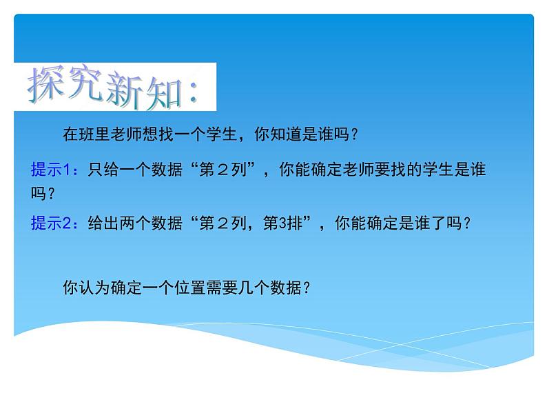 八年级数学北师大版上册 3.1 确定位置   课件104