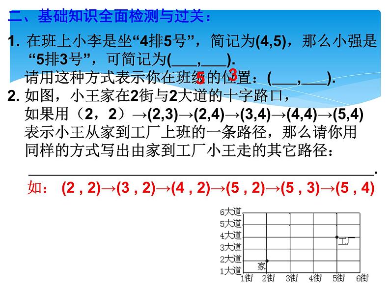 八年级数学北师大版上册 3.1 确定位置   课件107