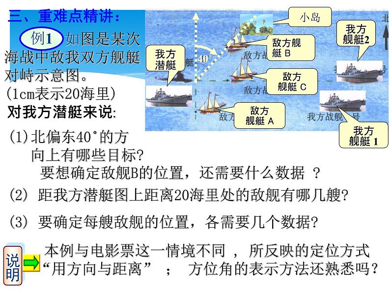 八年级数学北师大版上册 3.1 确定位置   课件108