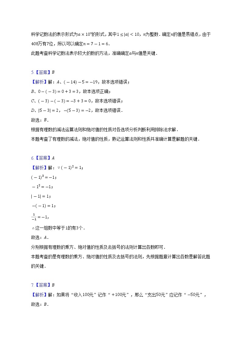 山东省滨州市2022-2023学年七年级上学期第一次质量检测数学试卷(含答案)02
