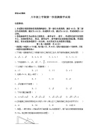 山东省济南市章丘区第四中学2022-2023学年八年级上学期第一次月考数学试卷(含答案)