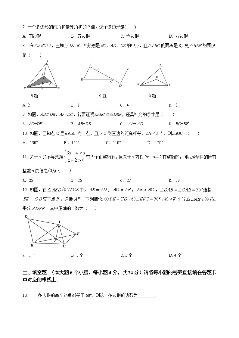 重庆市綦江区2022-2023学年八年级上学期第一学月考试数学试题 第2页