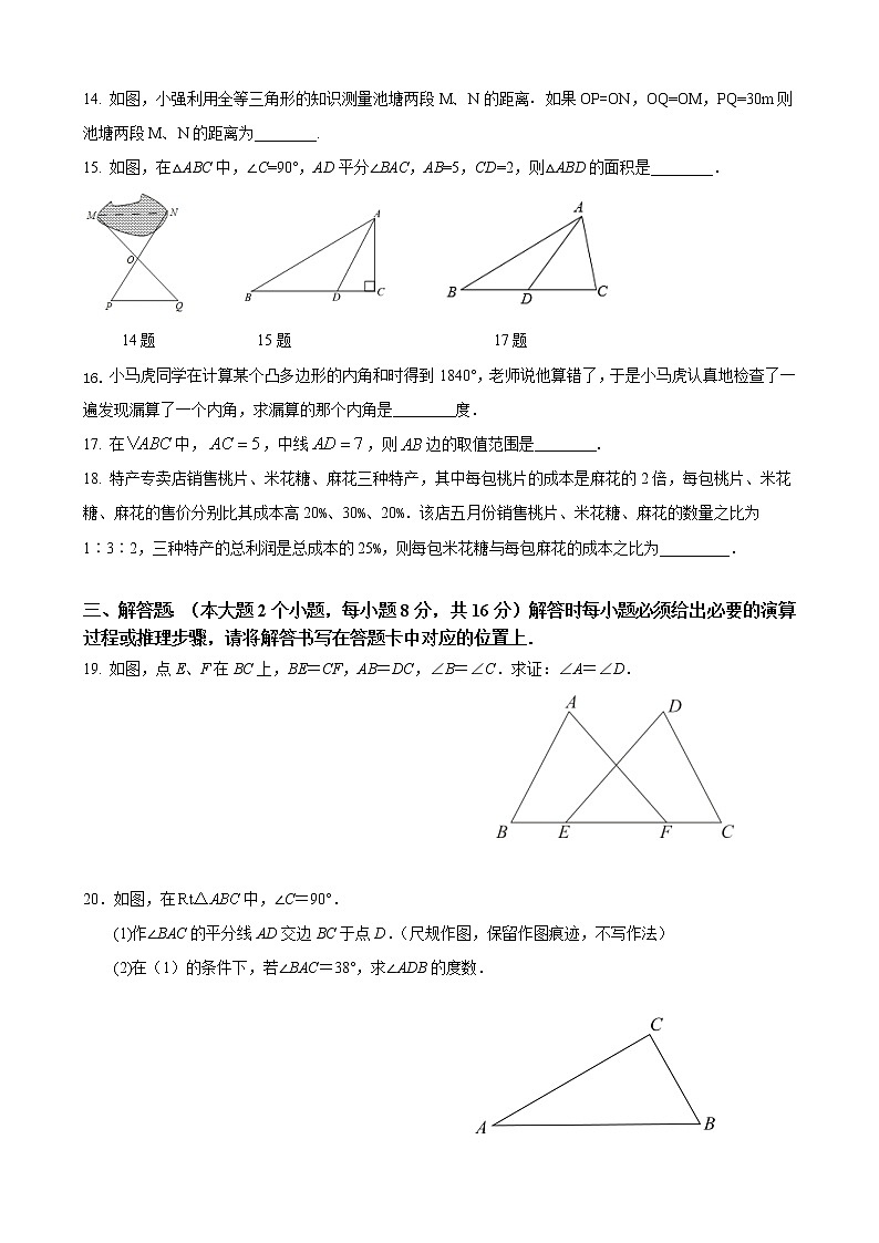 重庆市綦江区2022-2023学年八年级上学期第一学月考试数学试题 第3页