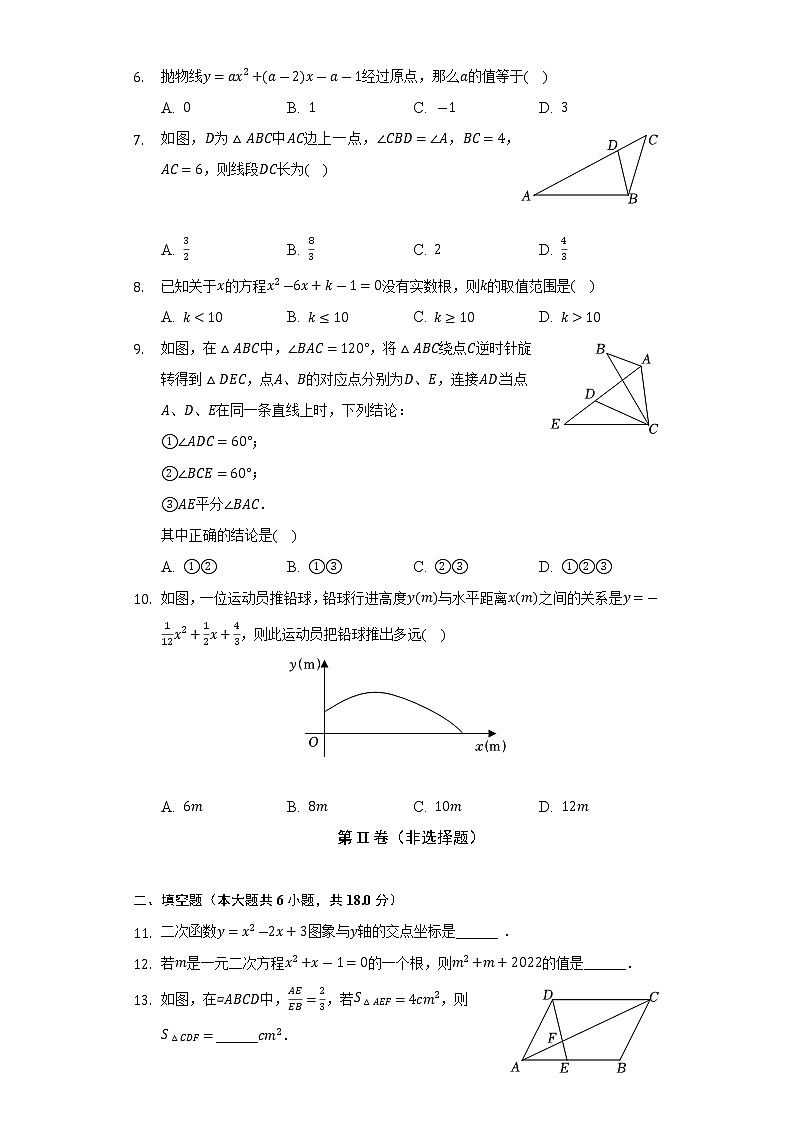 2022-2023学年辽宁省大连市高新园区九年级（上）期中数学试卷(解析版)02