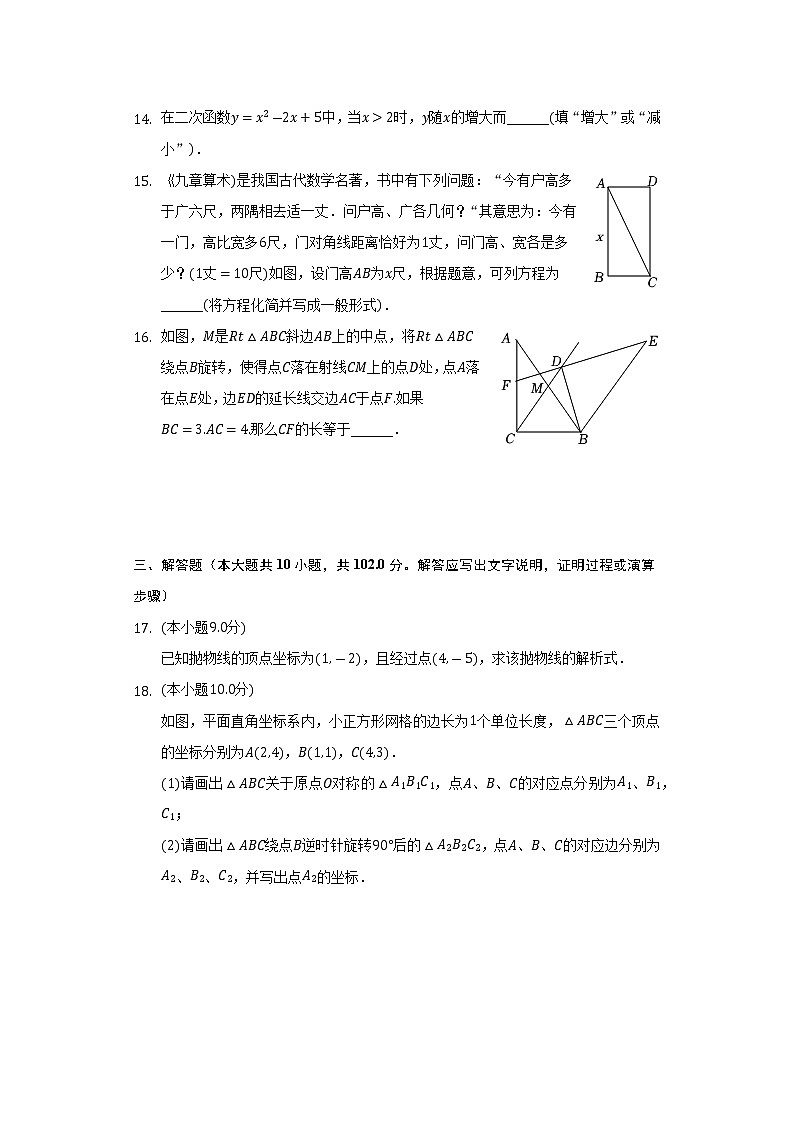 2022-2023学年辽宁省大连市高新园区九年级（上）期中数学试卷(解析版)03