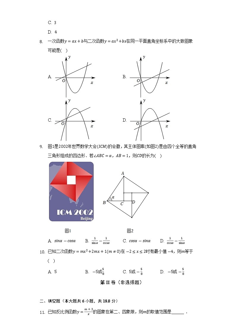 2022-2023学年山东省济南市钢城区人教版九年级（上）期中数学试卷（五四学制）(解析版)02