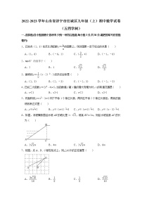 2022-2023学年山东省济宁市任城区九年级（上）期中数学试卷（五四学制）(解析版)