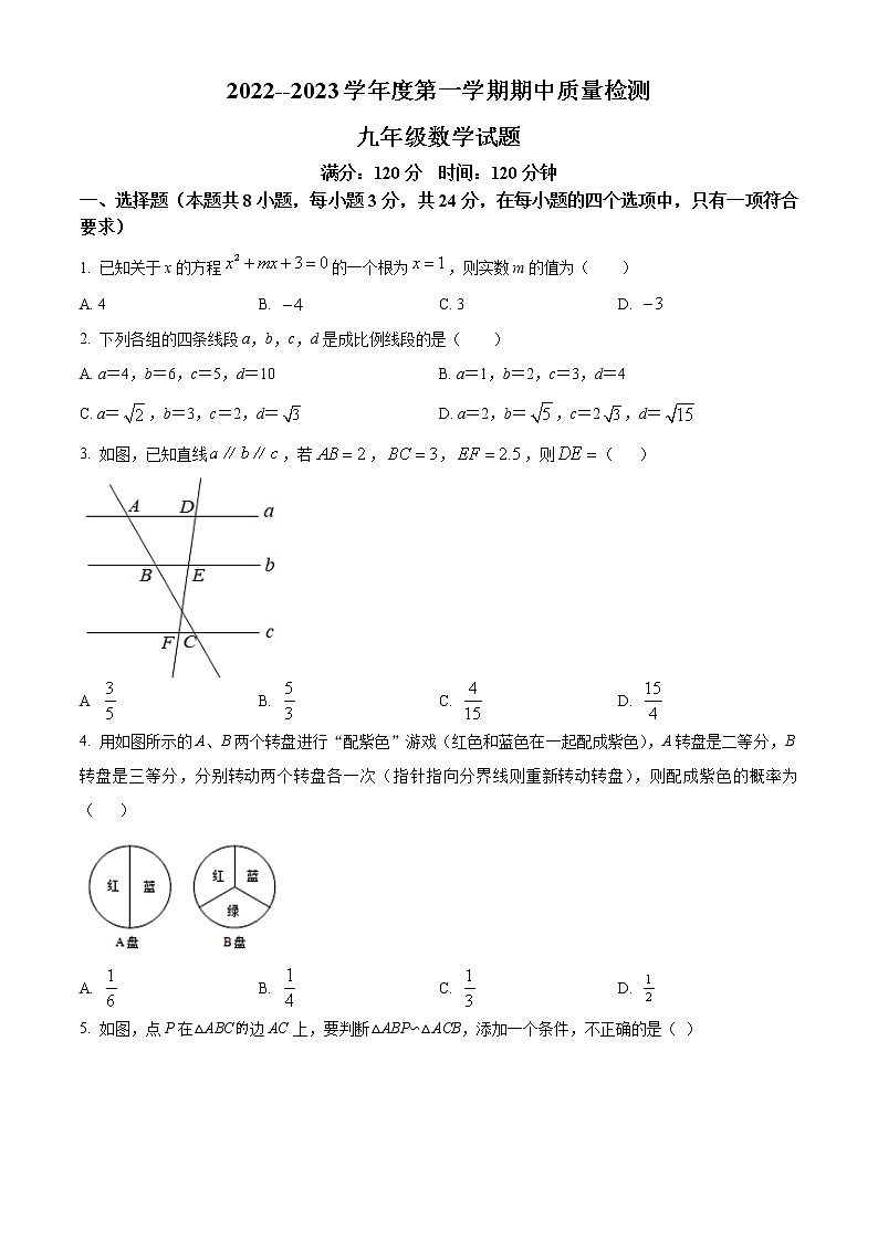 2022—2023学年山东省青岛市市南区青岛第三十九中学九年级上学期期中数学试题第1页