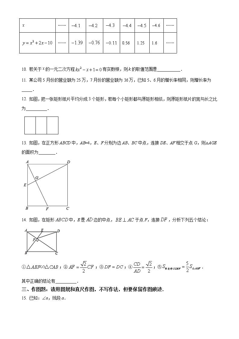 2022—2023学年山东省青岛市市南区青岛第三十九中学九年级上学期期中数学试题第3页