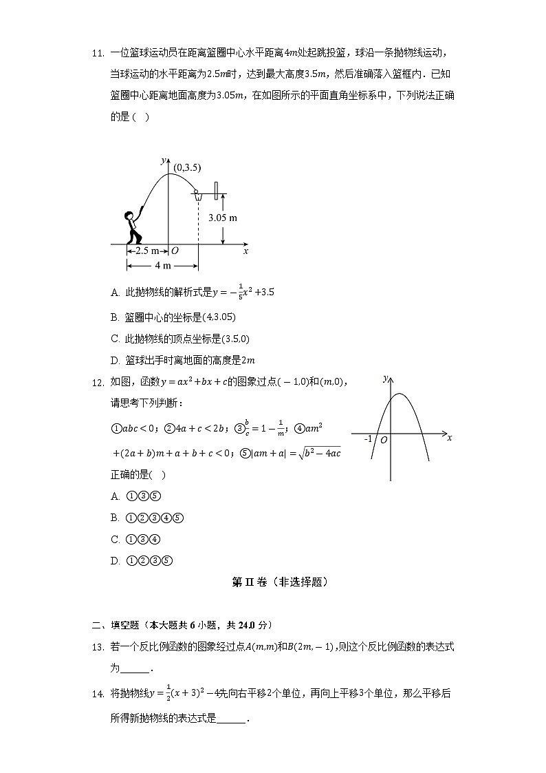 2022-2023学年山东省泰安市东平县九年级（上）期中数学试卷（五四学制）第3页