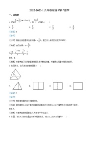 2022-2023学年陕西省西安市碑林区西安市铁一中学九年级上学期数学期中考试题(解析版)