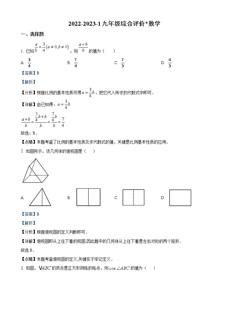 2022-2023学年陕西省西安市碑林区西安市铁一中学九年级上学期数学期中考试题第1页