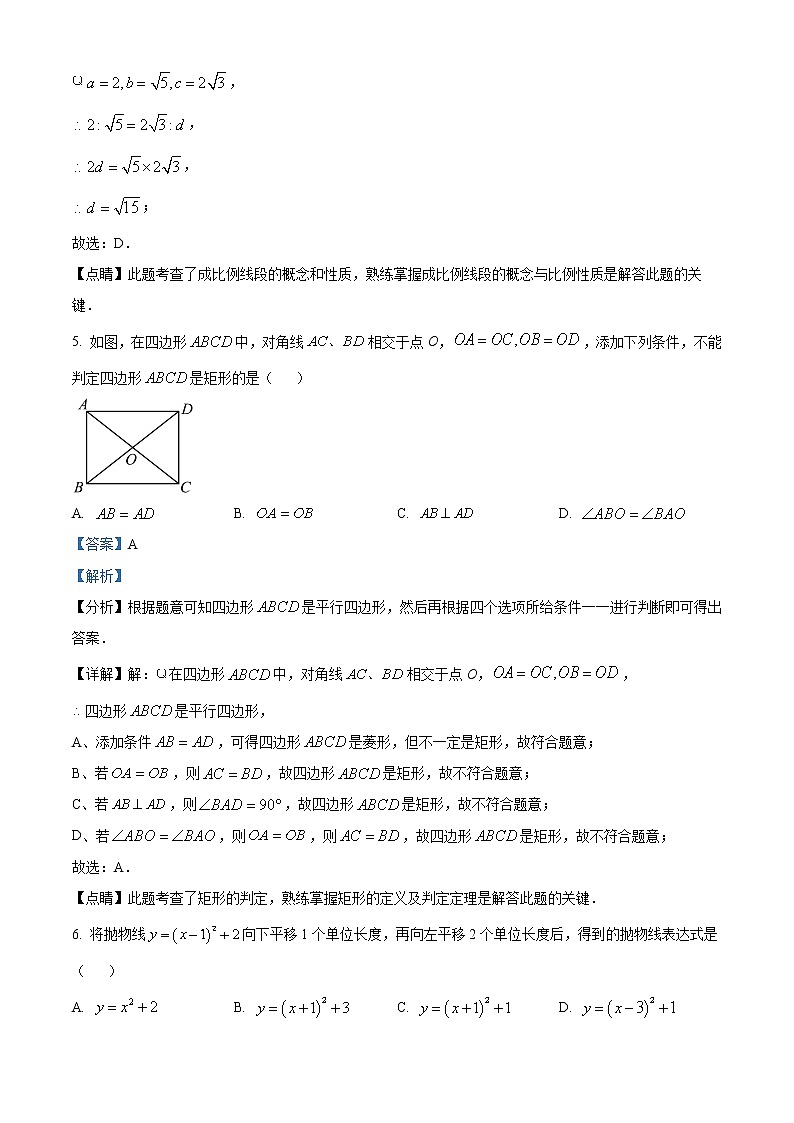 2022-2023学年陕西省西安市碑林区西安市铁一中学九年级上学期数学期中考试题第3页
