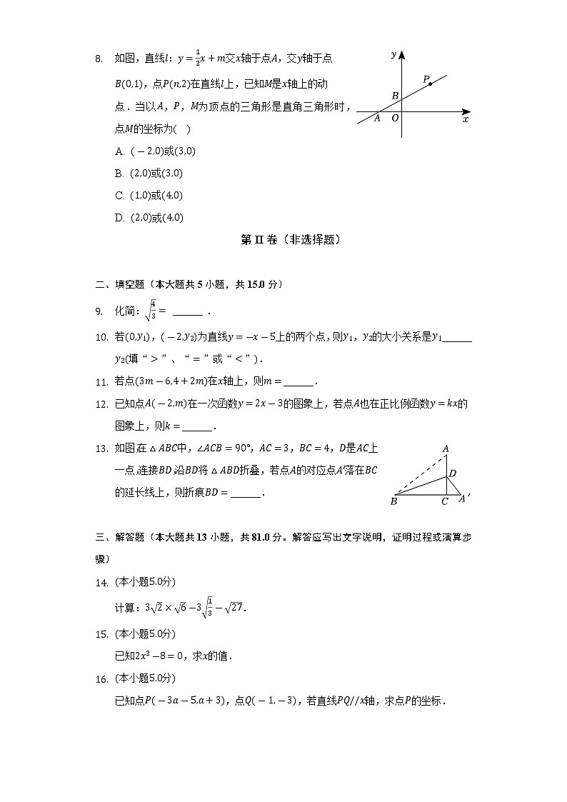 2022-2023学年陕西省西安市新城区八年级（上）期中数学试卷(解析版)02