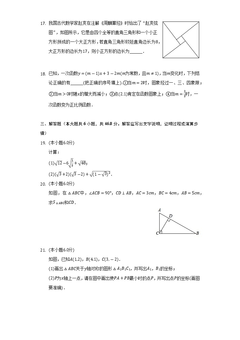 2022-2023学年陕西省西安市长安区八年级（上）期中数学试卷(解析版)第3页