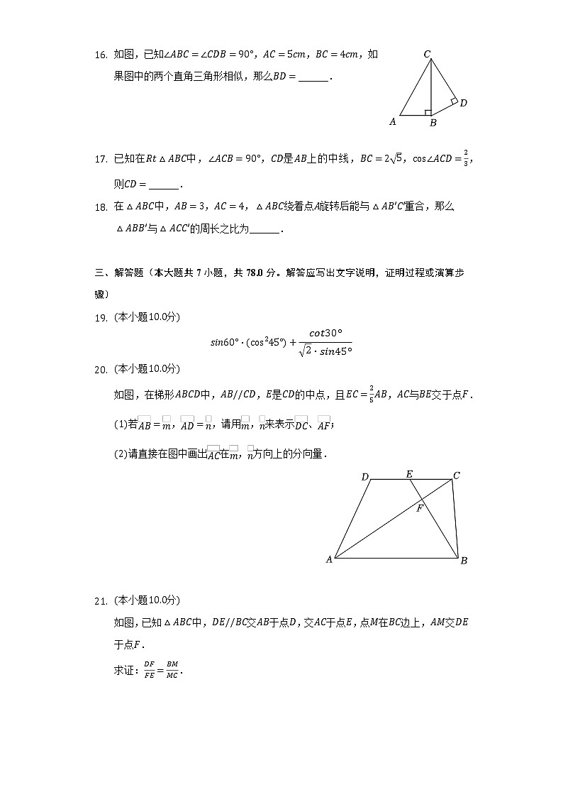 2022-2023学年上海市静安区华东模范中学九年级（上）期中数学试卷(解析版)第3页