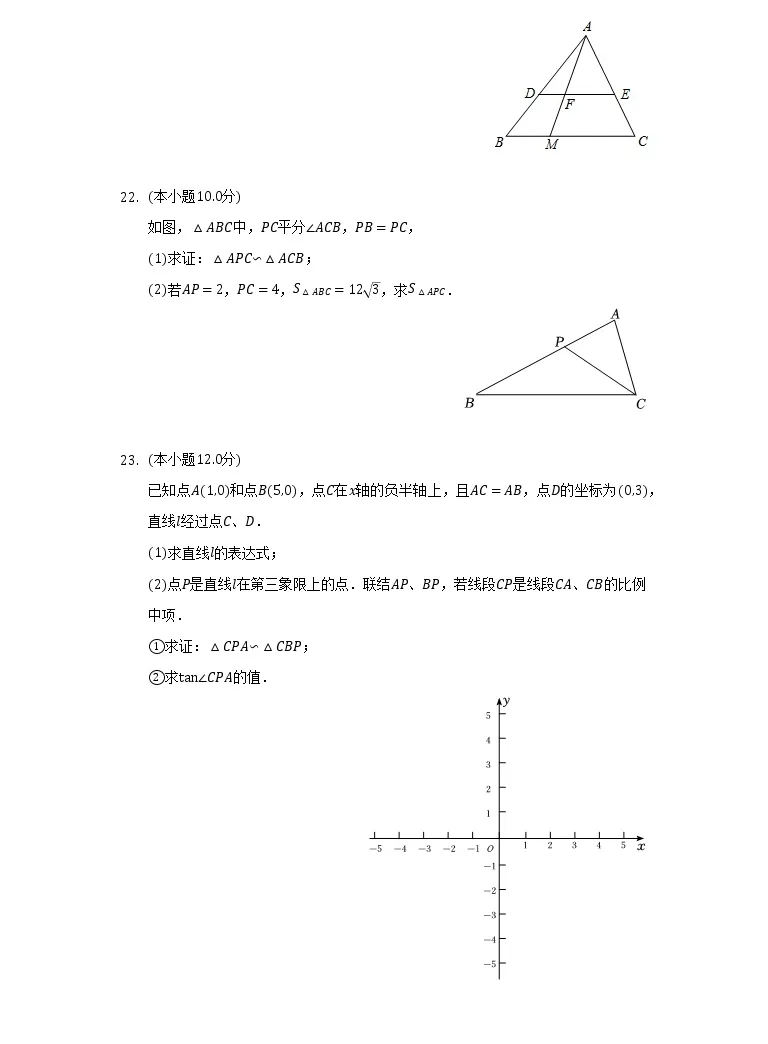 22 23学年上海市静安区华东模范中学九年级 上 期中数学试卷 解析版 教习网 试卷下载