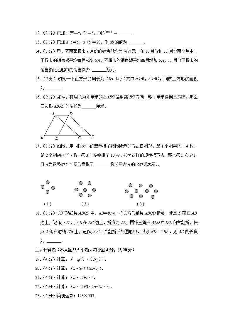 2022-2023学年上海市静安区七年级（上）期中数学试卷(解析版)第2页