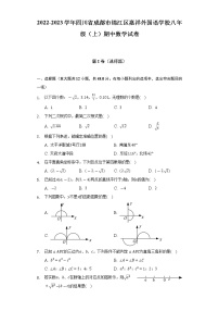 2022-2023学年四川省成都市锦江区嘉祥外国语学校八年级（上）期中数学试卷(解析版)