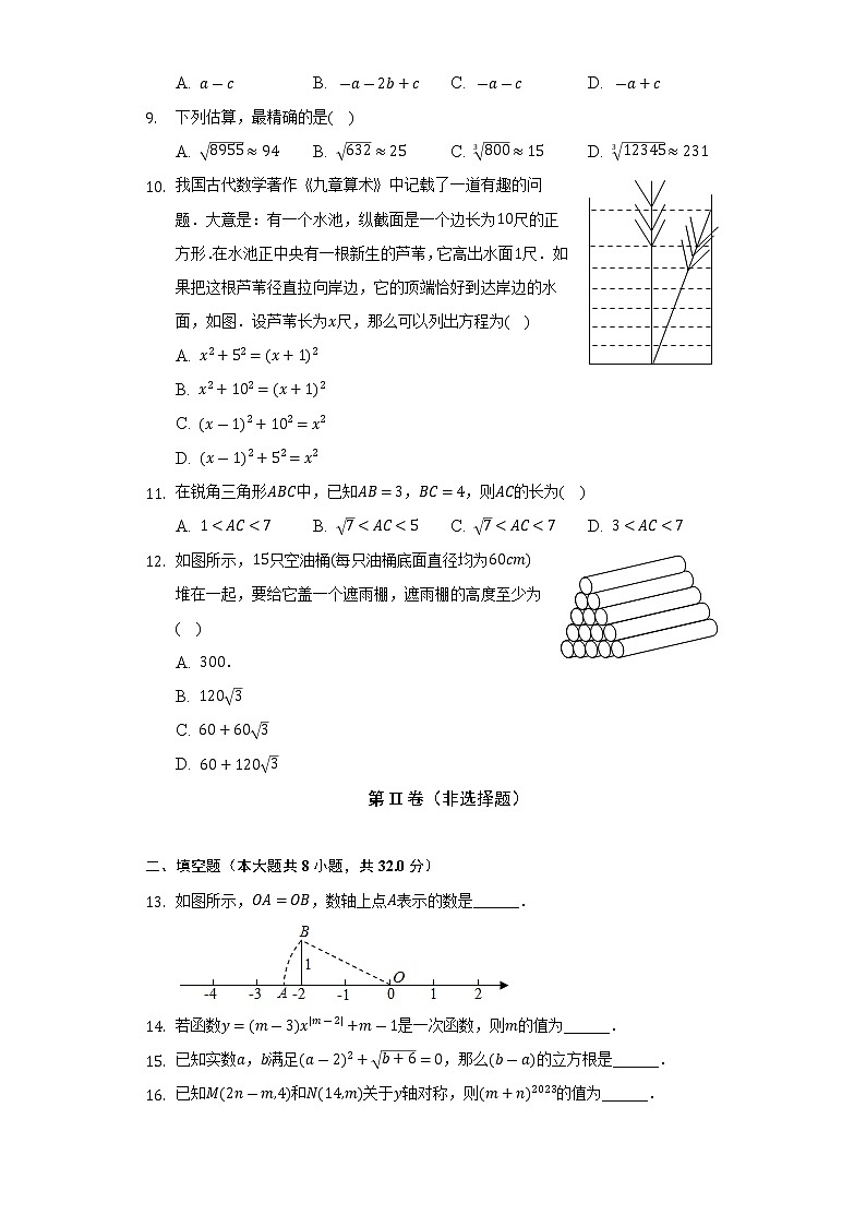 2022-2023学年四川省成都市锦江区嘉祥外国语学校八年级（上）期中数学试卷(解析版)02