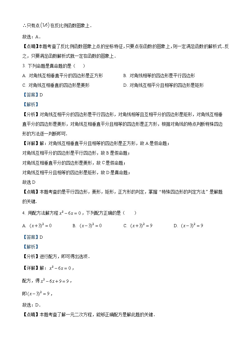 2022-2023学年四川省成都市青羊区成都市石室联合中学九年级上学期期中数学试题(解析版)02