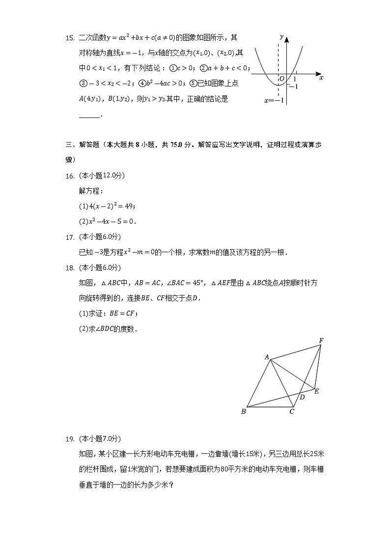2022-2023学年新疆乌鲁木齐外国语学校九年级（上）期中数学试卷(解析版)第3页