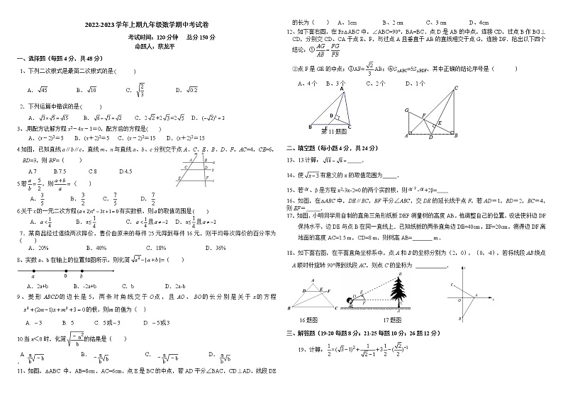 四川省眉山市东坡区尚义镇象耳中学初级中学2022-2023学年九年级上学期数学期中考试卷(含答案)第1页