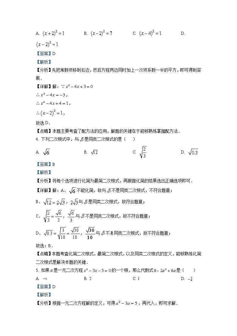 四川省内江市隆昌市隆昌市第六中学2022-2023学年九年级上学期期中数学试题(含答案)02