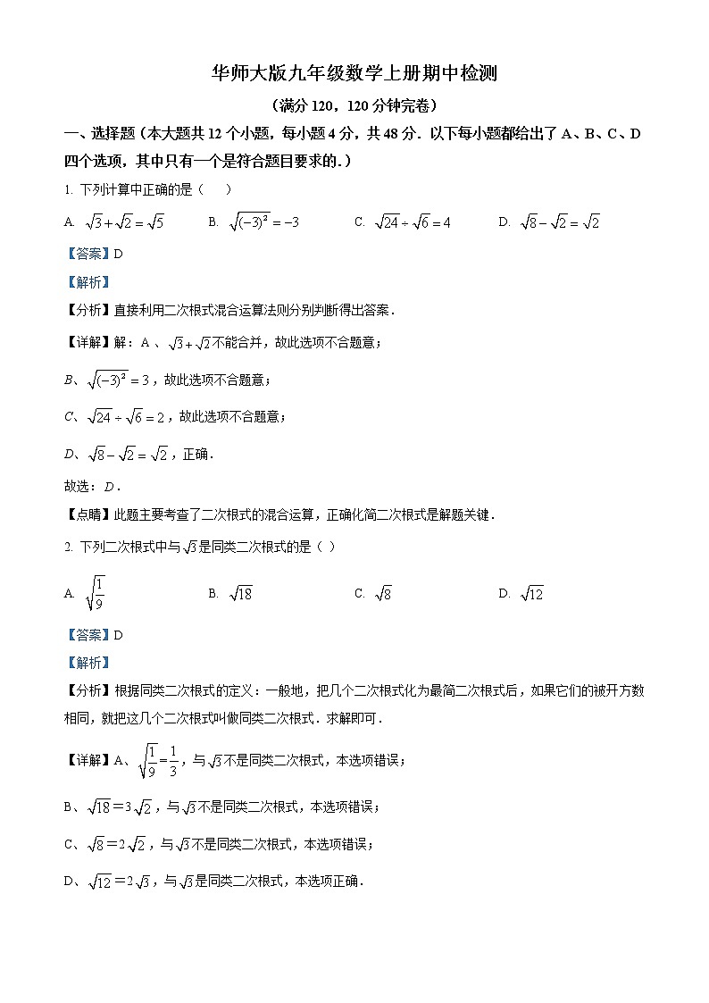 四川省内江市资中县资中县银山中学2022-2023学年九年级上学期期中数学试题(含答案)01