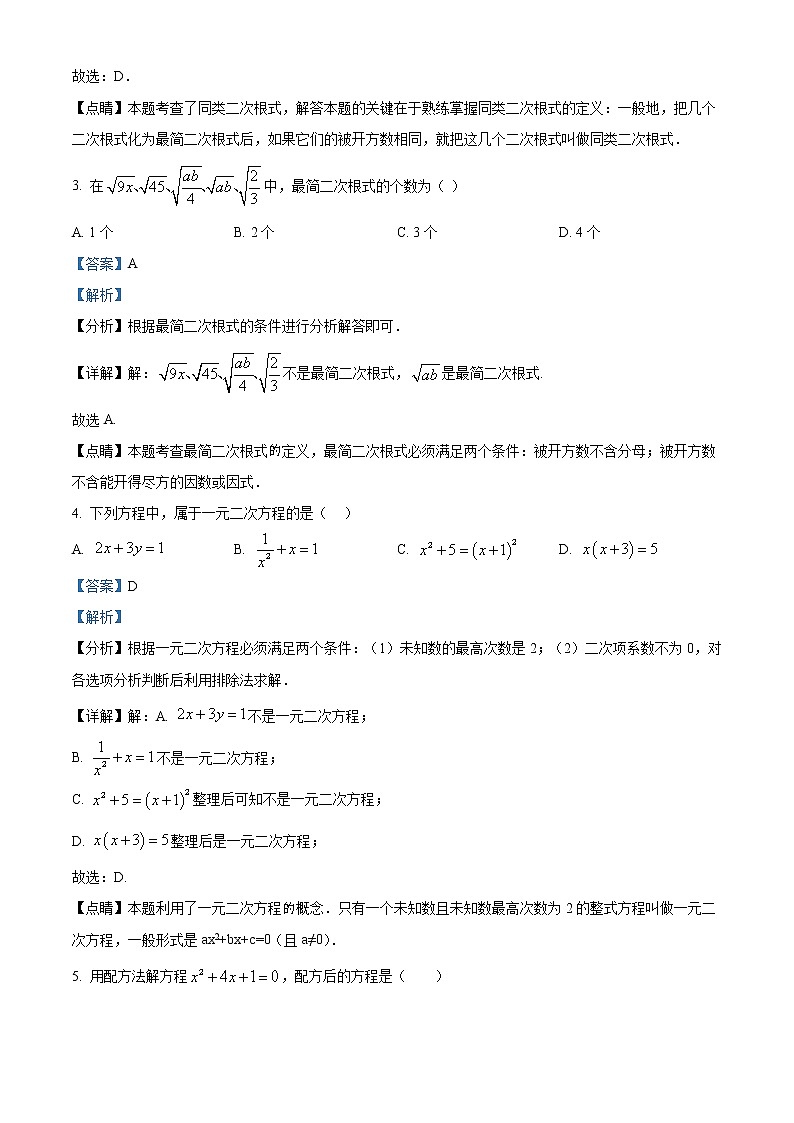四川省内江市资中县资中县银山中学2022-2023学年九年级上学期期中数学试题(含答案)02