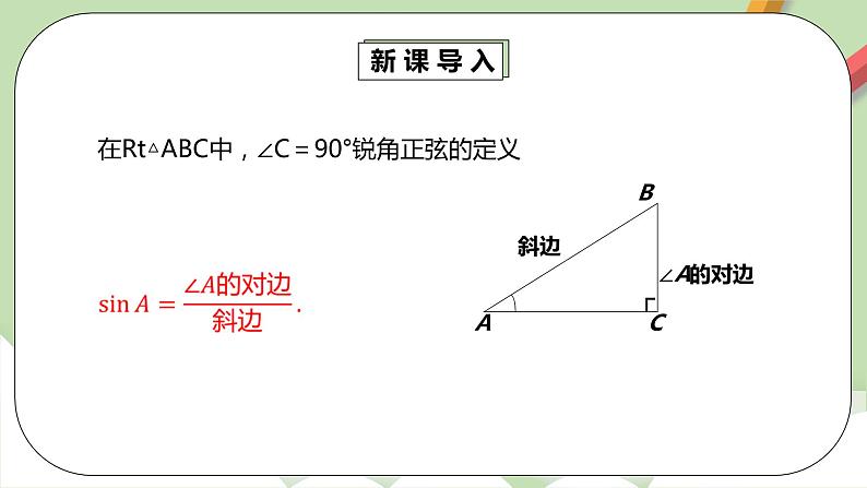 【原创精品】人教版数学九年级下册 28.1.2 《正切函数》 （课件+教案+练习）05