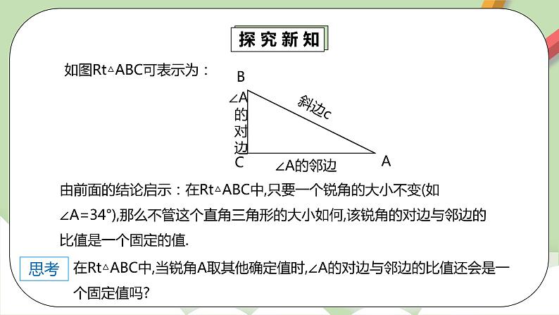 【原创精品】人教版数学九年级下册 28.1.1 《正弦函数和余弦函数》 （课件+教案+练习）06