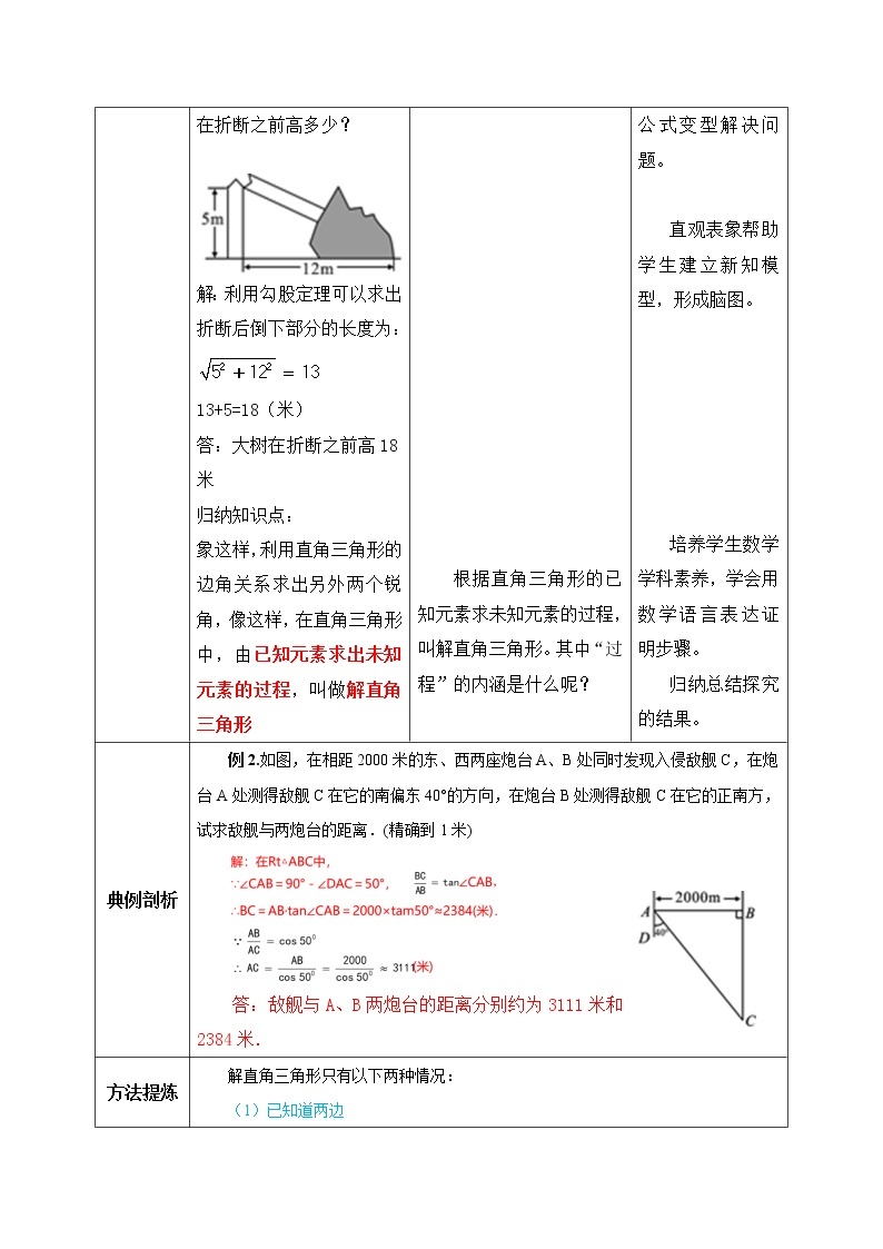 【原创精品】人教版数学九年级下册 28.2.1 《解直角三角形》 （课件+教案+练习）02