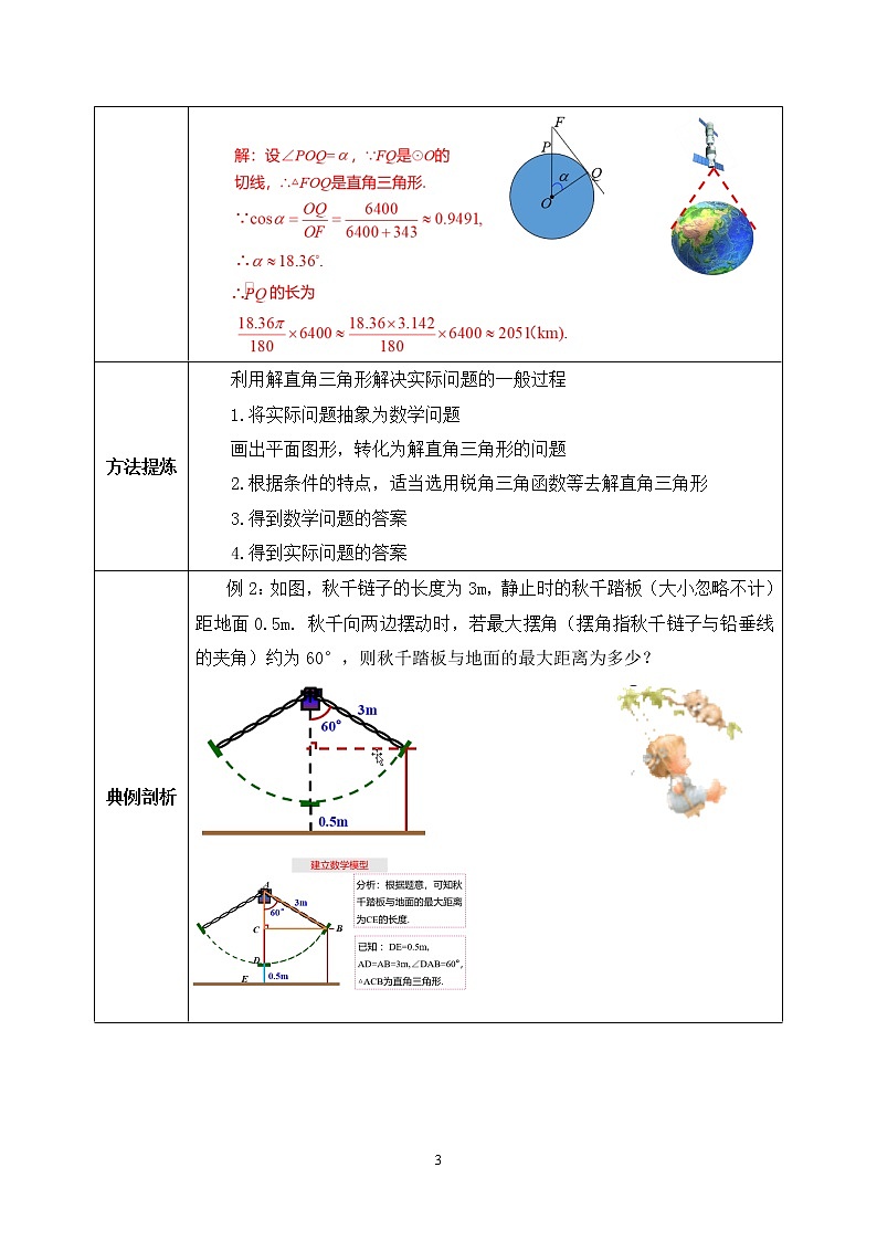 【原创精品】人教版数学九年级下册 28.2.2.1 《解直角三角形的简单应用》（课件+教案+练习）03