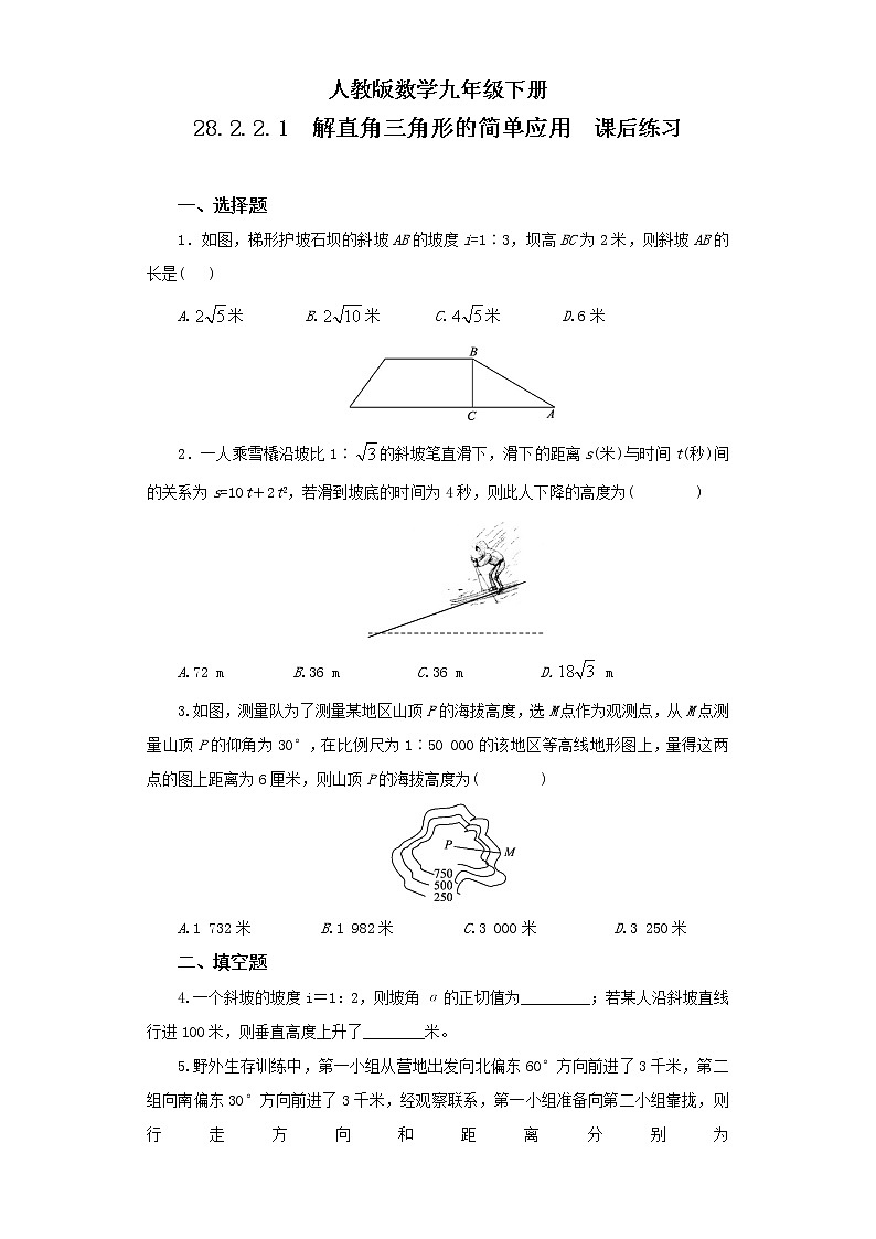 【原创精品】人教版数学九年级下册 28.2.2.1 《解直角三角形的简单应用》（课件+教案+练习）01