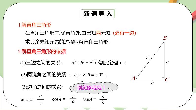 【原创精品】人教版数学九年级下册 28.2.2.1 《解直角三角形的简单应用》（课件+教案+练习）04