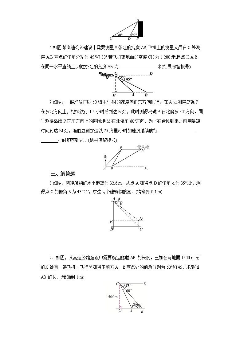【原创精品】人教版数学九年级下册 28.2.2.2 《利用仰俯角解直角三角形》（课件+教案+练习）02