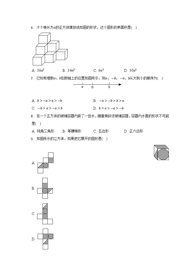 山西省太原十八中2022-2023学年七年级（上）第一次诊断数学试卷(解析版)02