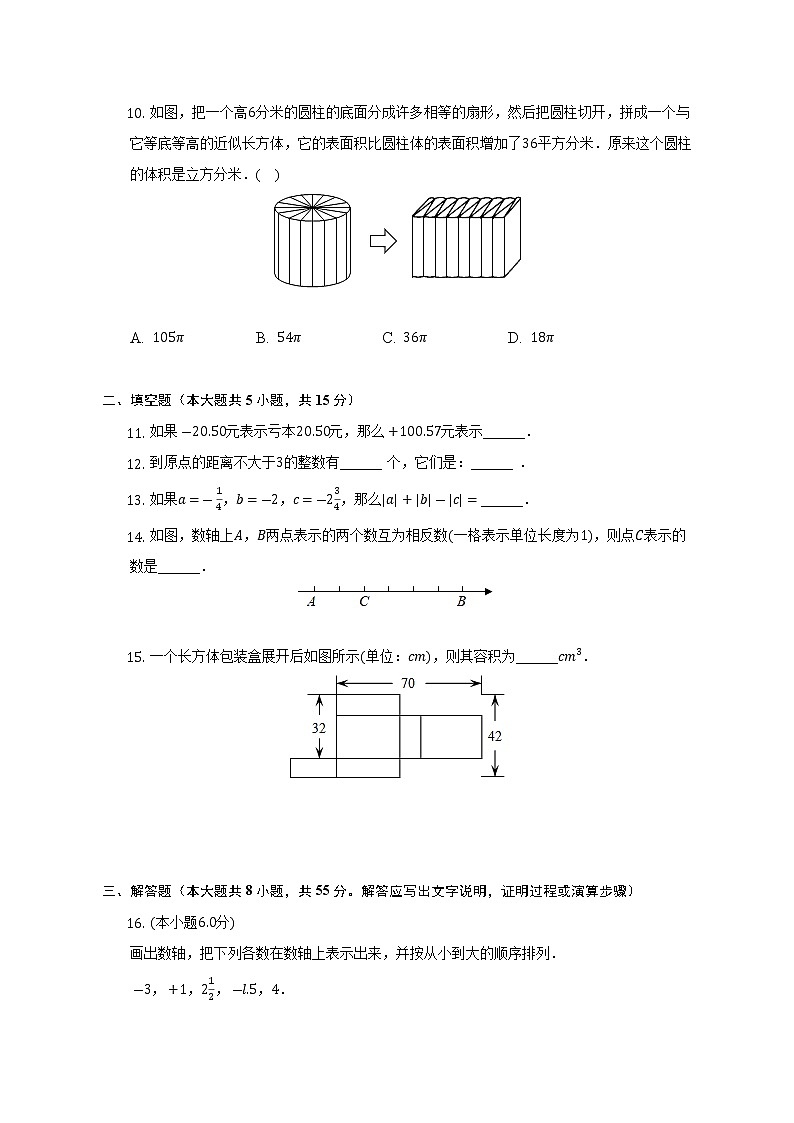 山西省太原十八中2022-2023学年七年级（上）第一次诊断数学试卷(解析版)03