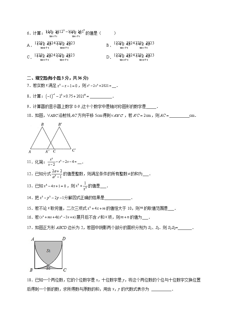 【期末仿真检测】沪教版数学 七年级上学期-期末检测卷（提升卷）02