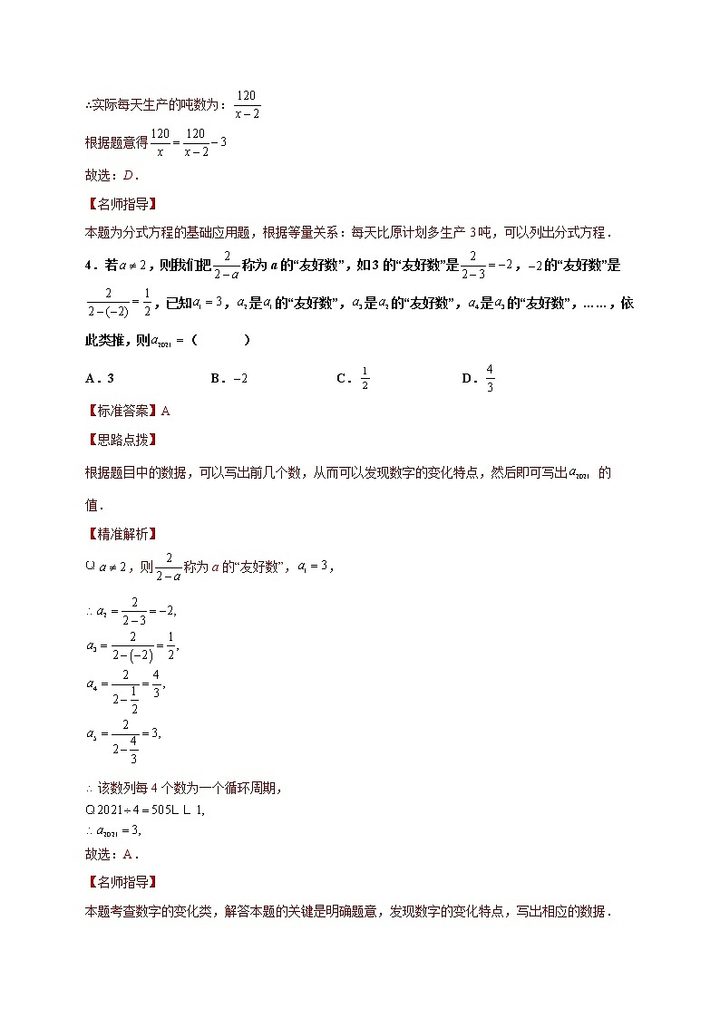 【期末仿真检测】沪教版数学 七年级上学期-期末检测卷（提升卷）03