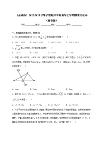 【期末仿真检测】沪教版数学 八年级上学期-期末检测卷（基础卷）