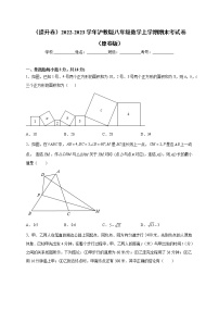 【期末仿真检测】沪教版数学 八年级上学期-期末检测卷（提升卷）