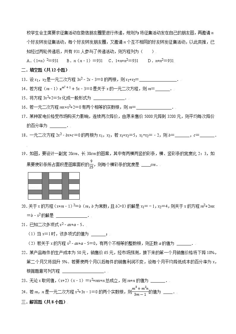 【期末单元复习】苏科版数学 九年级上学期-第一章《一元二次方程》（过关测试基础）（原卷版）第2页