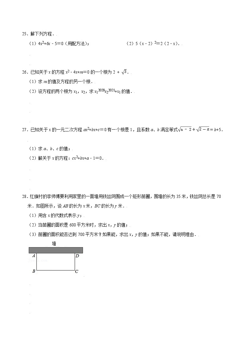 【期末单元复习】苏科版数学 九年级上学期-第一章《一元二次方程》（过关测试基础）（原卷版）第3页