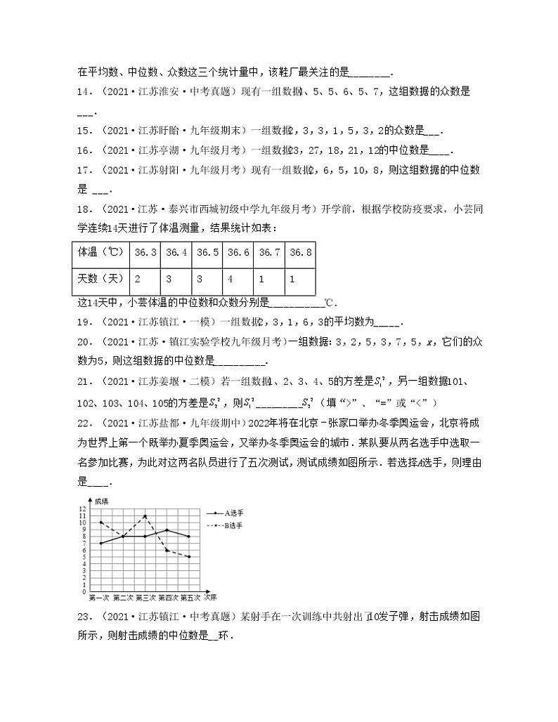 【期末单元复习】2022-2023学年 苏科版数学 九年级上学期-第三章《数据的集中趋势和离散程度》（过关测试基础）03
