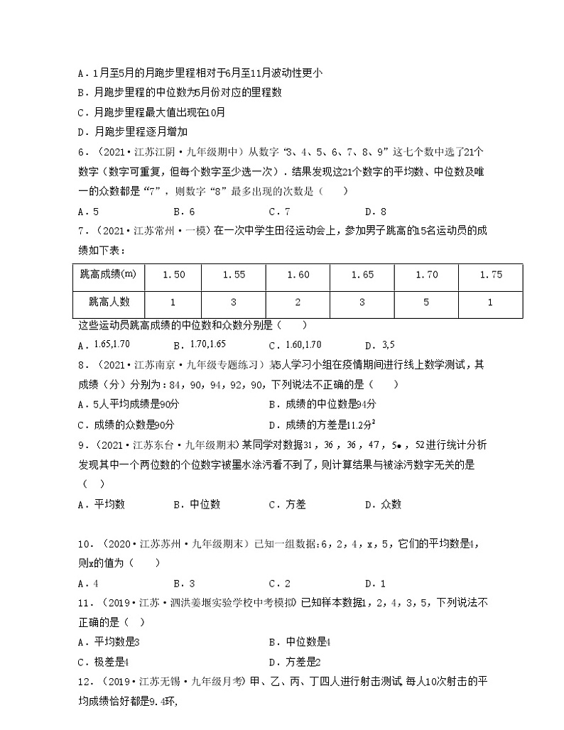 【期末单元复习】2022-2023学年 苏科版数学 九年级上学期-第三章《数据的集中趋势和离散程度》（过关测试提优）02