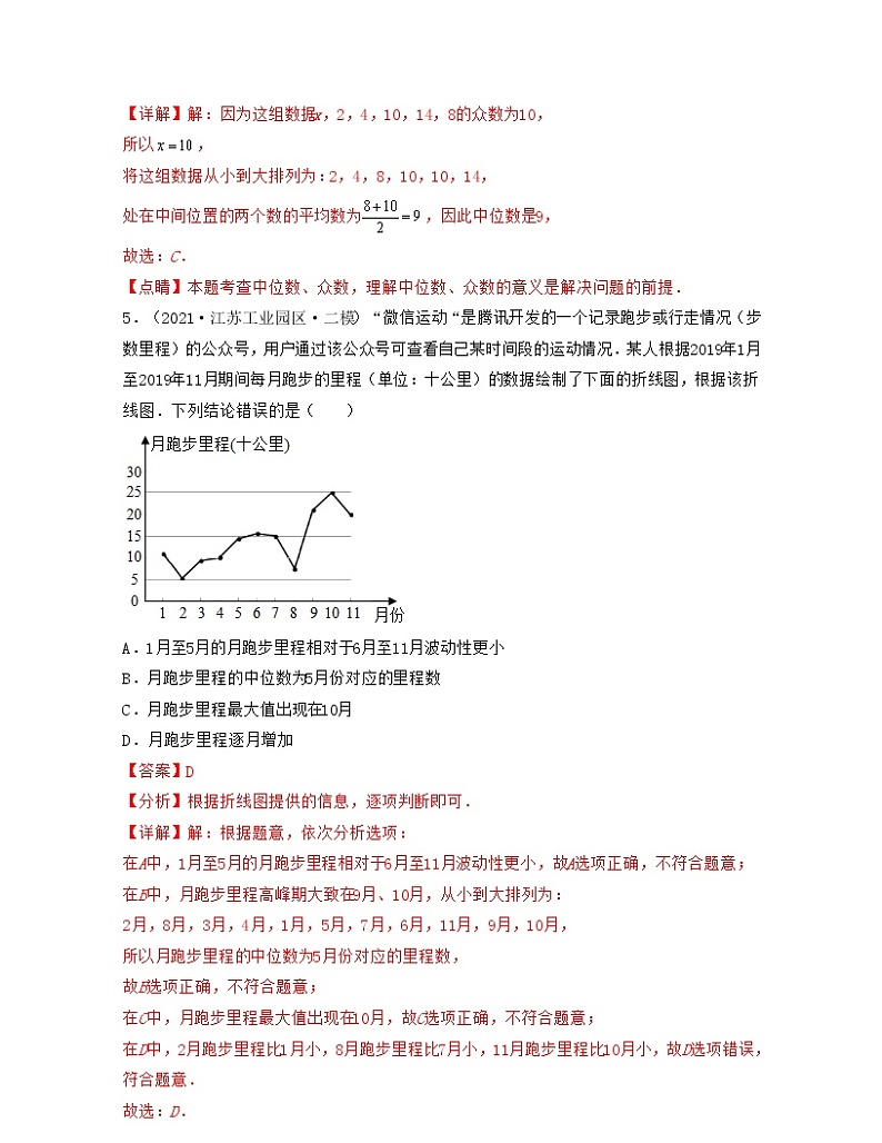 【期末单元复习】2022-2023学年 苏科版数学 九年级上学期-第三章《数据的集中趋势和离散程度》（过关测试提优）03