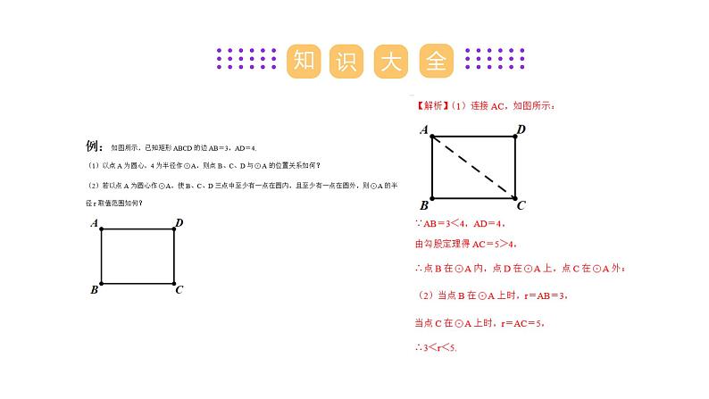 【期末单元复习】2022-2023学年 苏科版数学 九年级上学期-第二章《圆》（单元复习课件）第5页