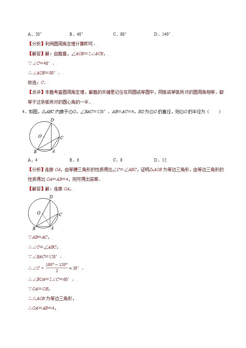 【期末单元复习】苏科版数学 九年级上学期-第二章《圆》（过关测试提优）（解析版）第2页